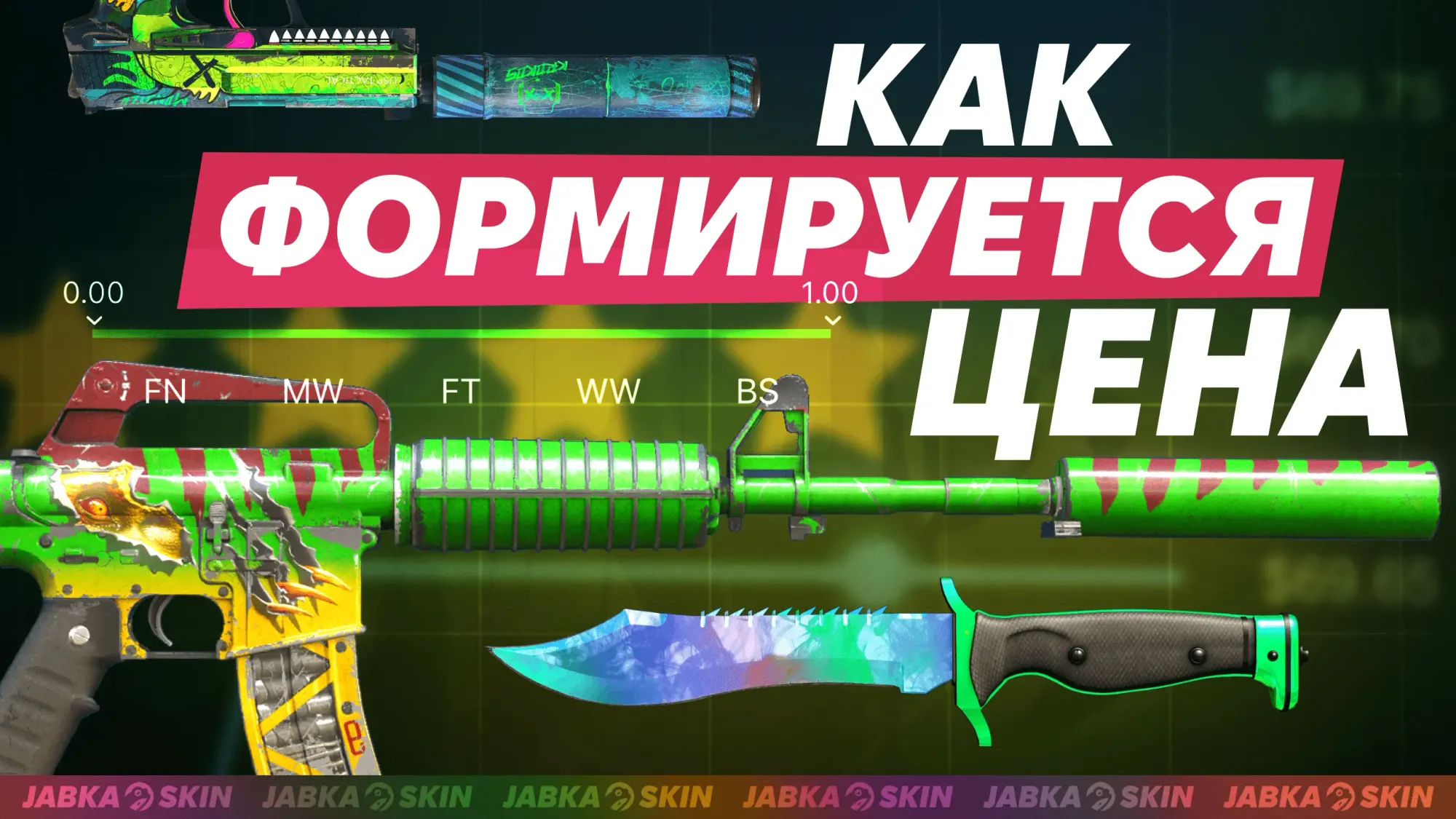 От чего зависит цена скинов в КС