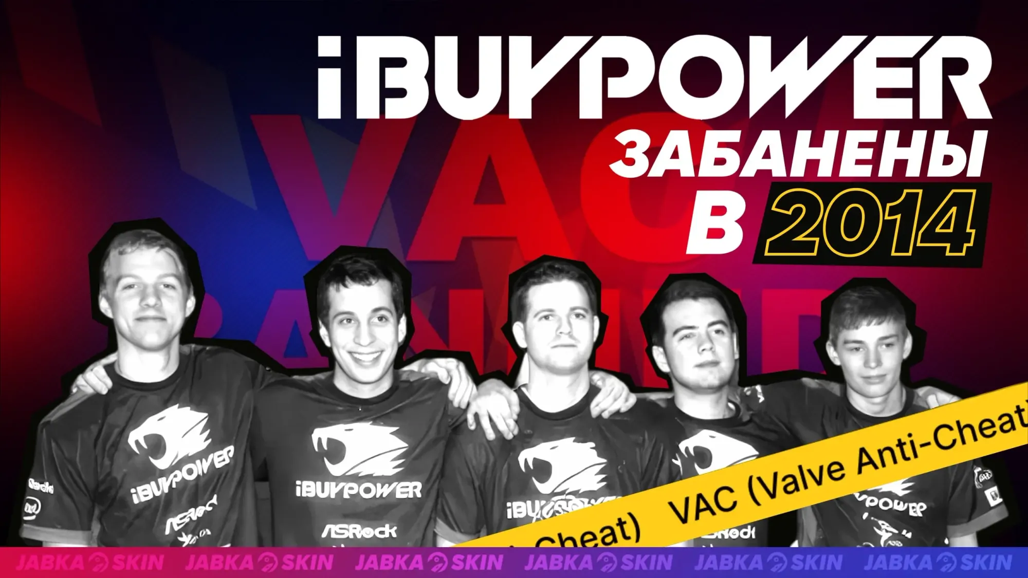 Команда iBUYPOWER