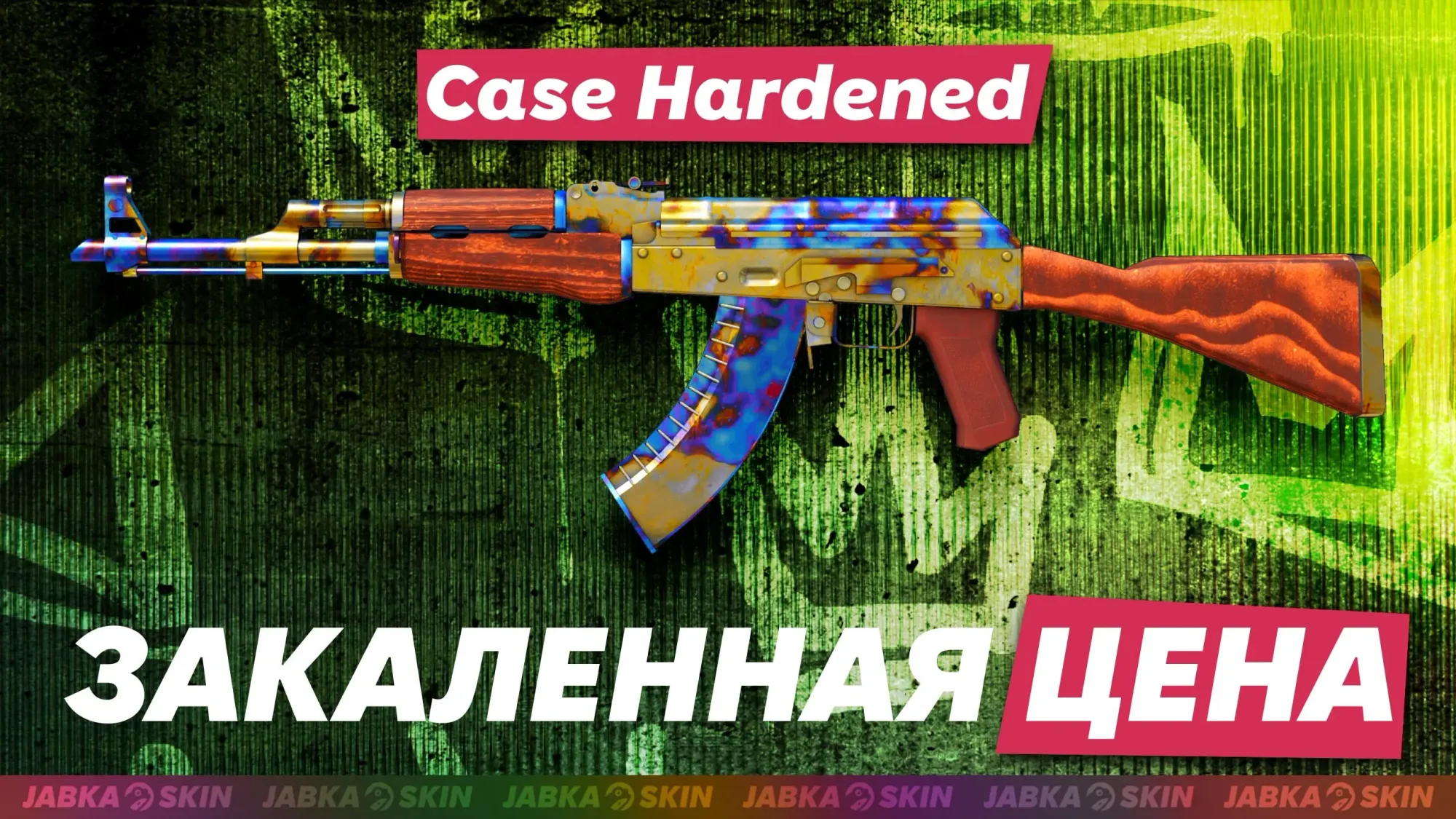 Самый дорогой AK-47 в КС