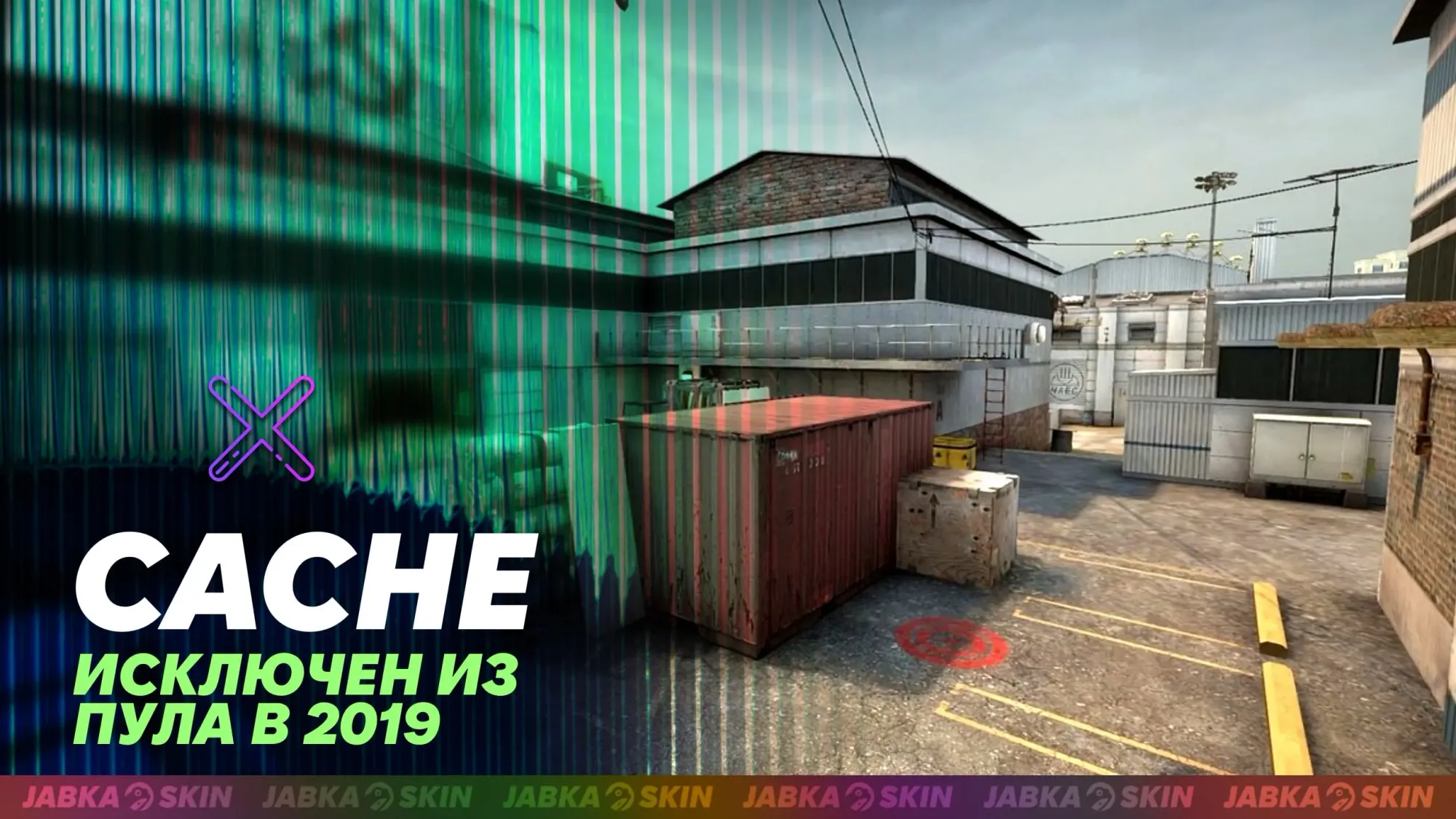 Когда кэш добавят в КС 2