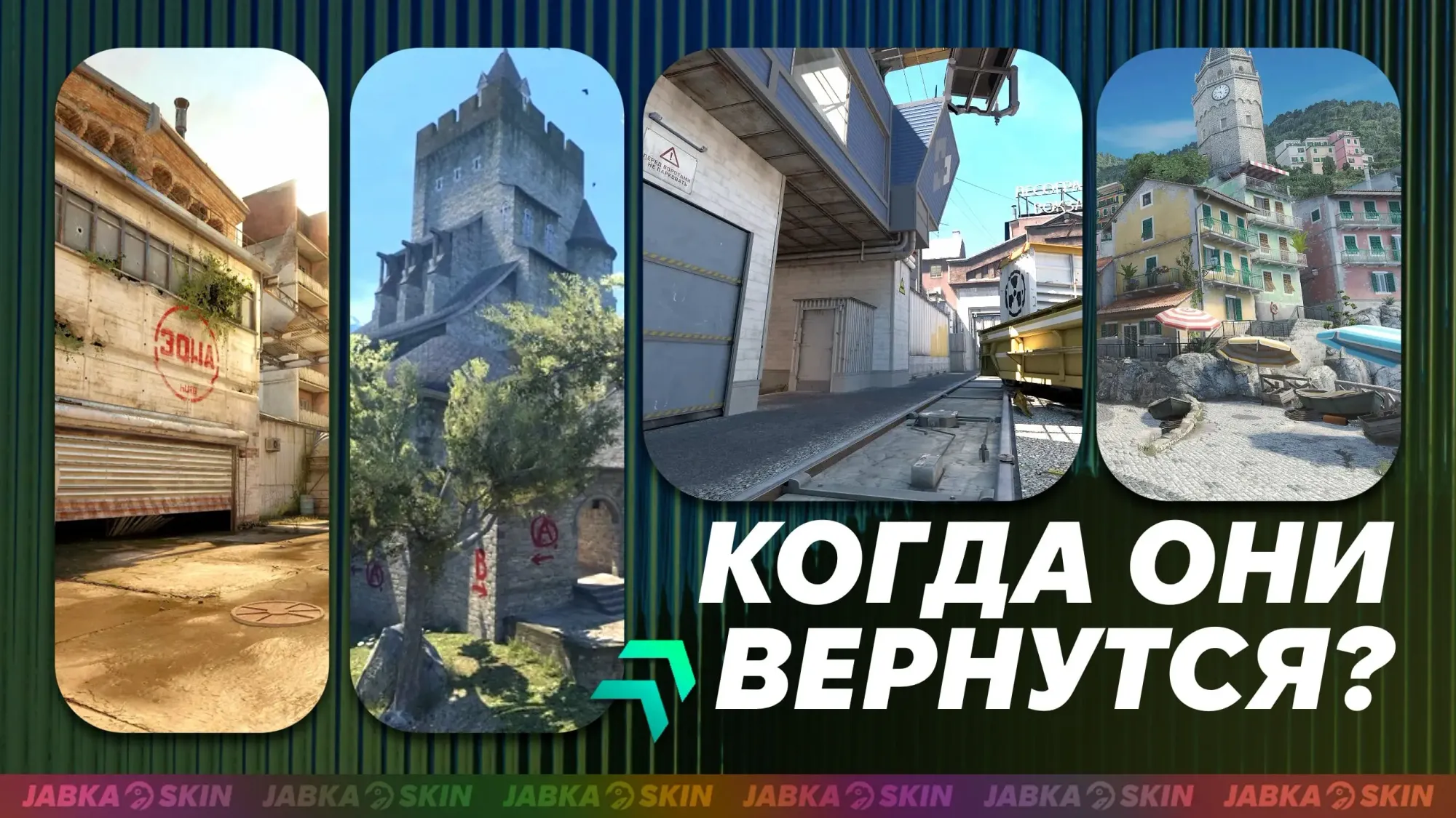 Когда в кс 2 добавят новые карты