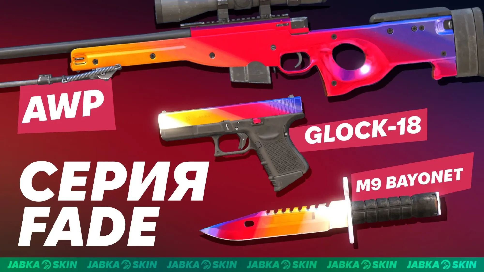 Скины Фейд кс2