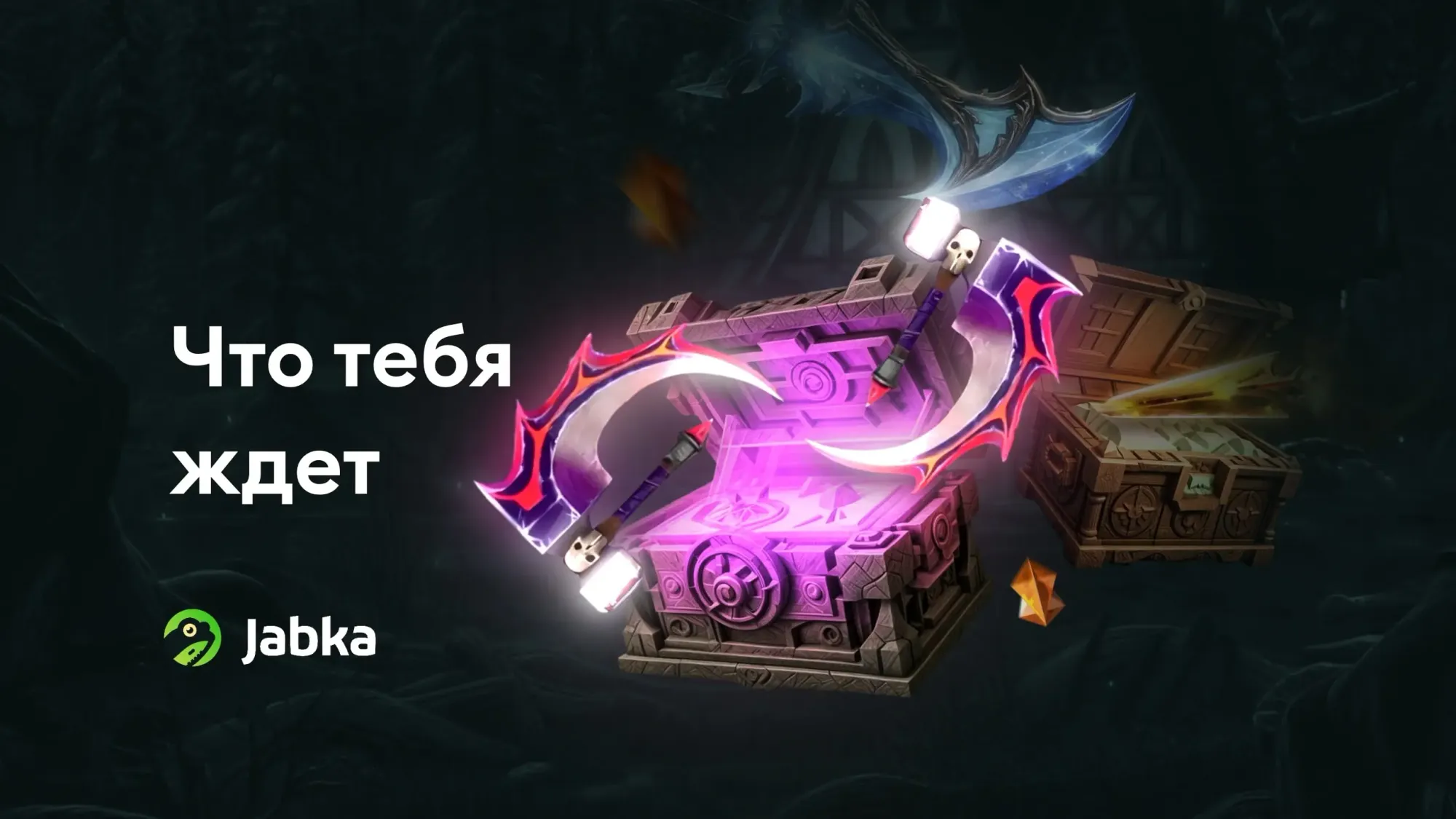 розыгрыши жабка скин