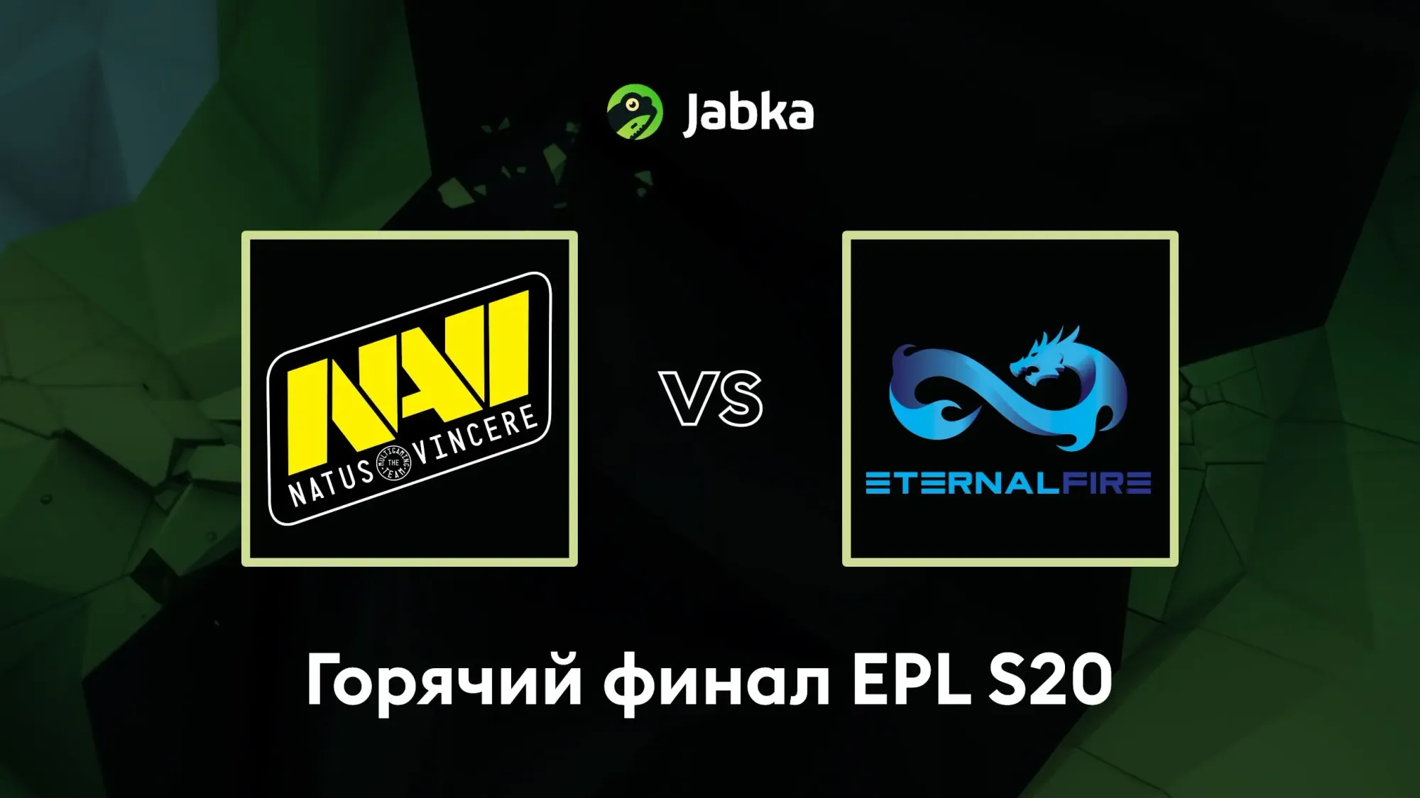 Финал EPL S20