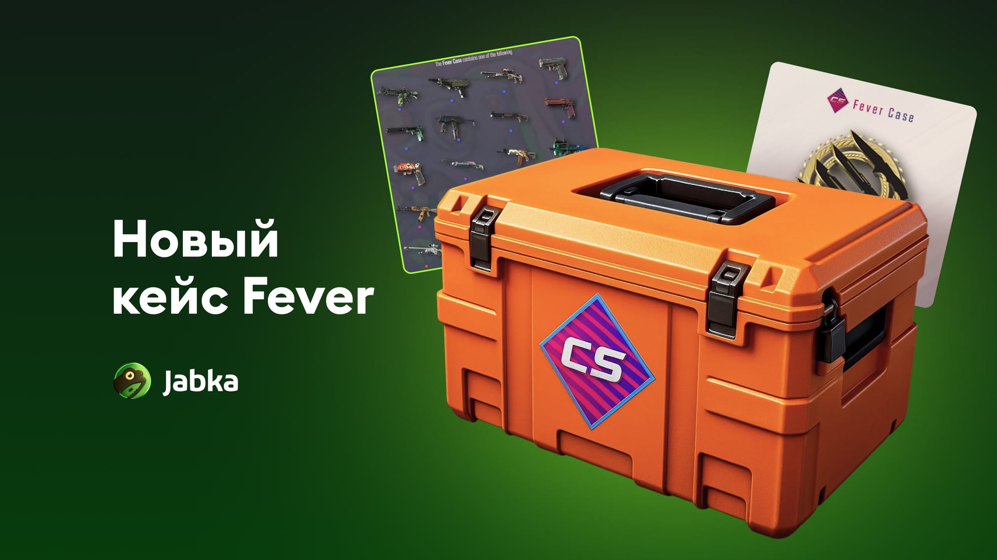 новый кейс КС 2 Fever