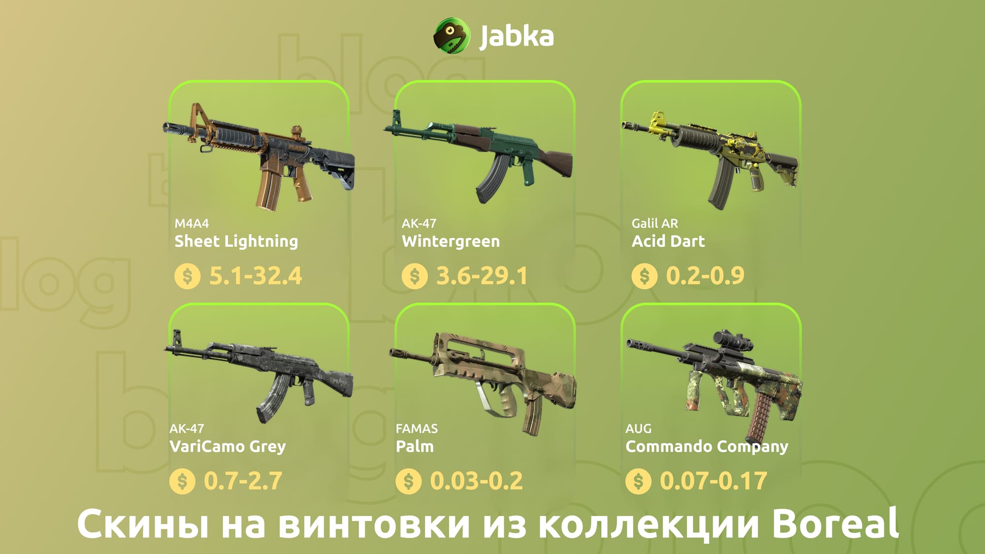 скины на винтовки из коллекции boreal