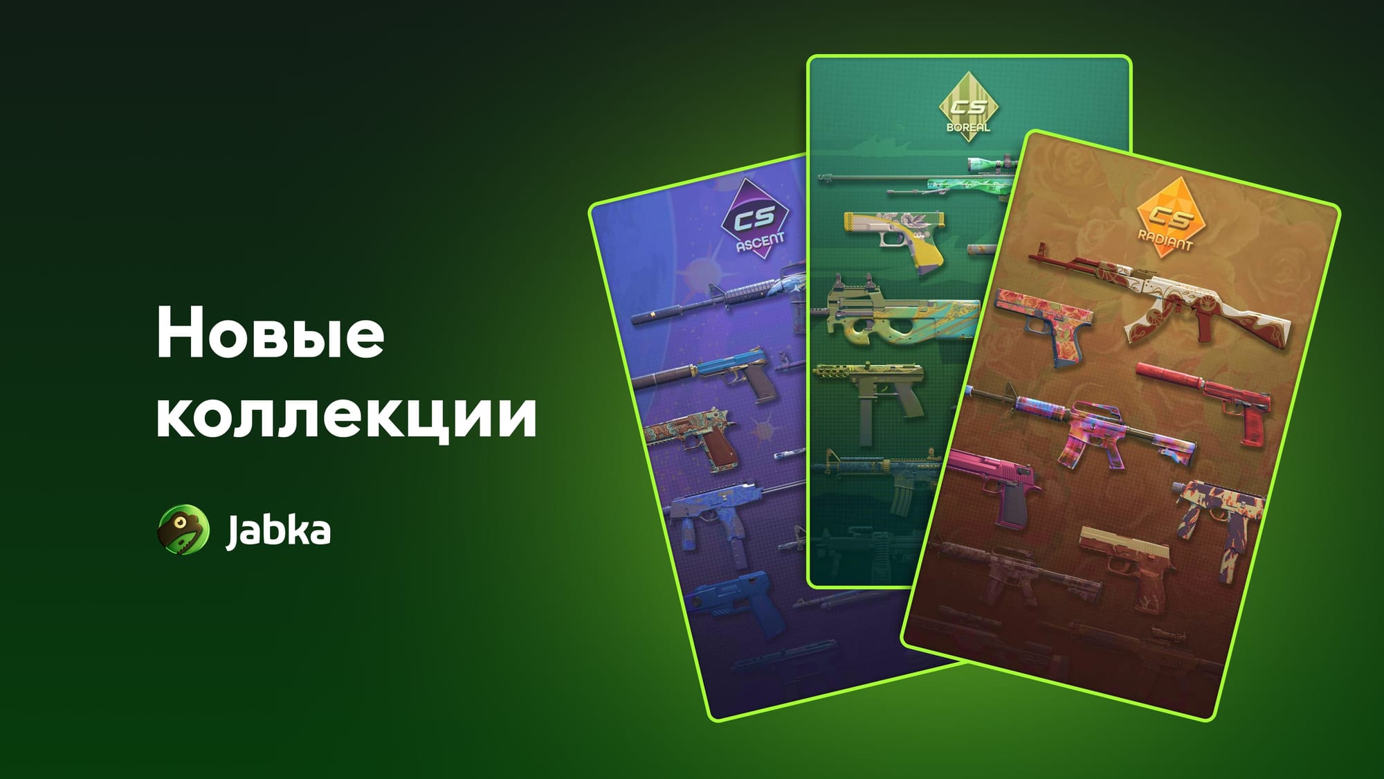 новые коллекции скинов КС 2