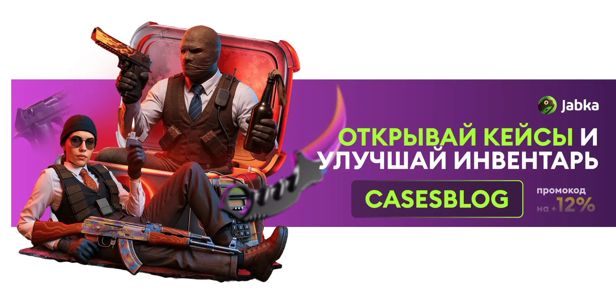 открыть кейсы