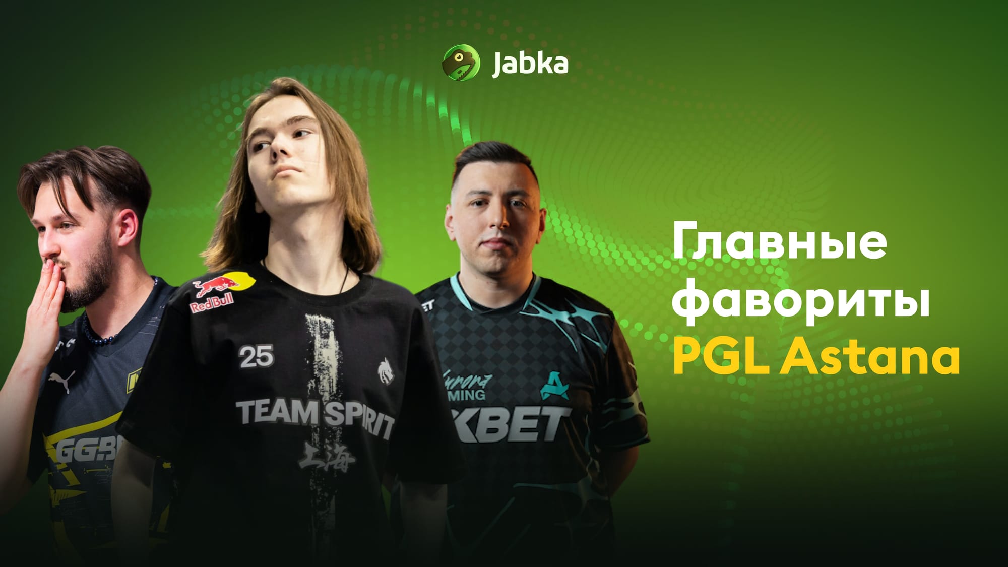 фавориты пгл астана
