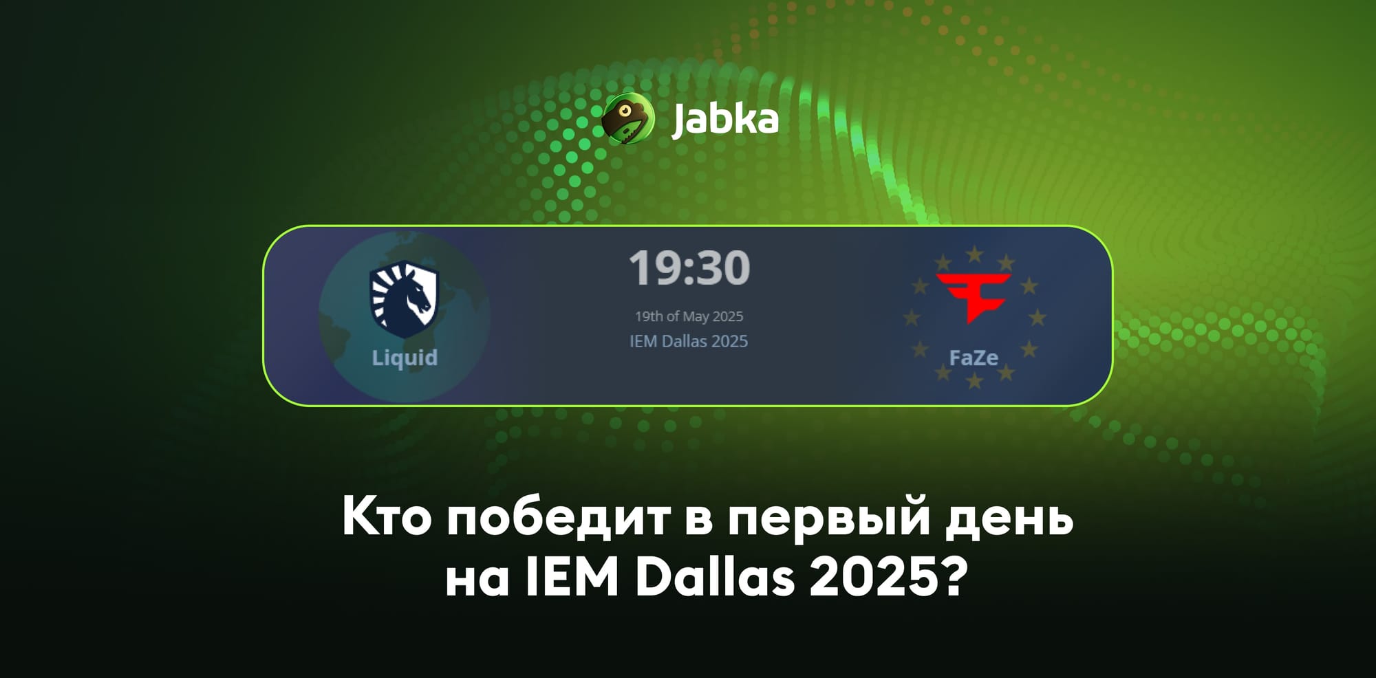 прогноз матча фейз ликвид