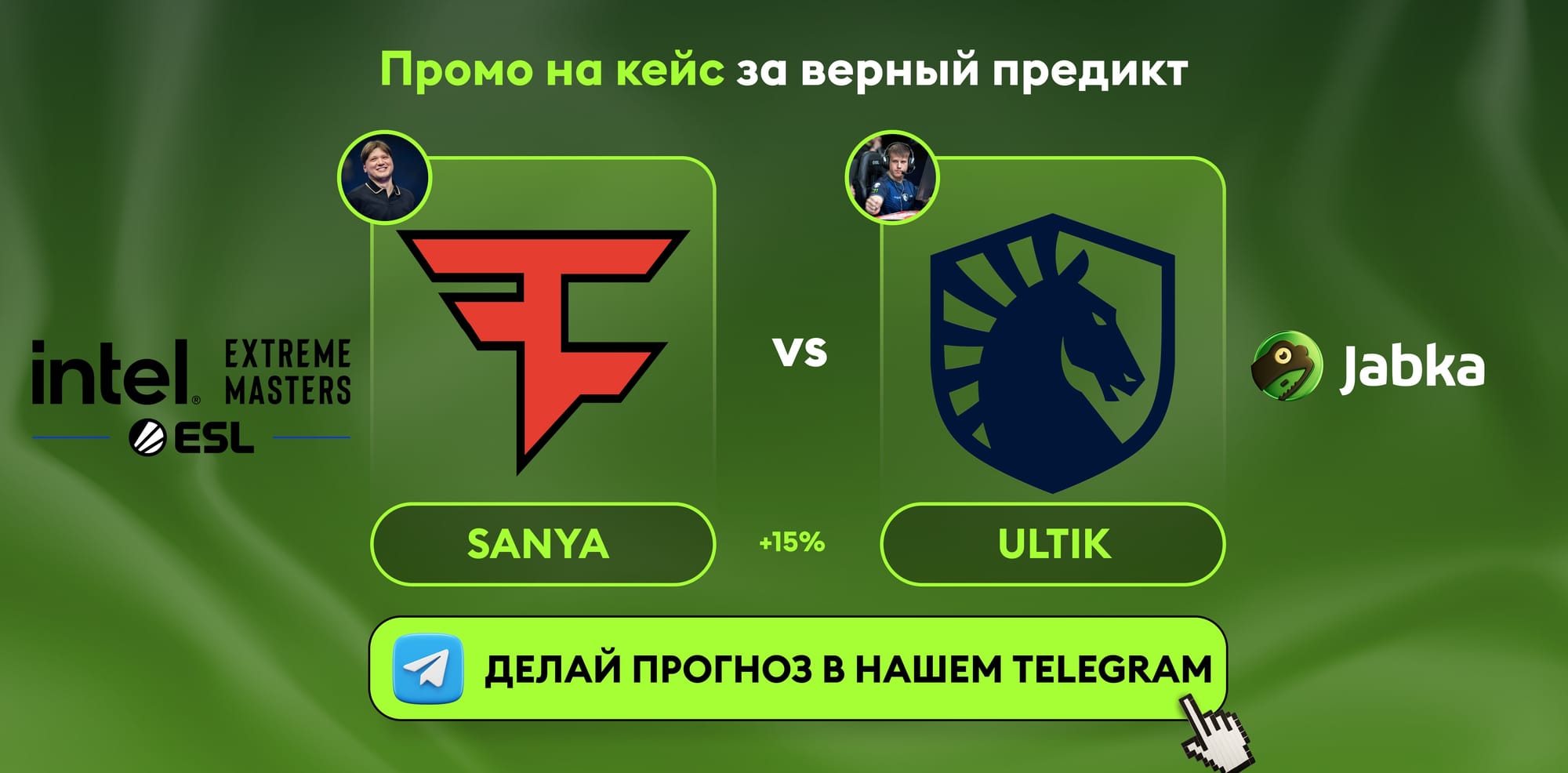 поставить фейз ликвид