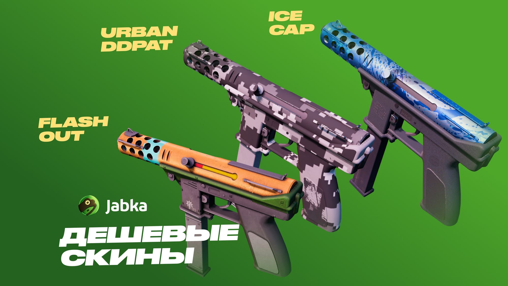 Дешевые скины на Тек