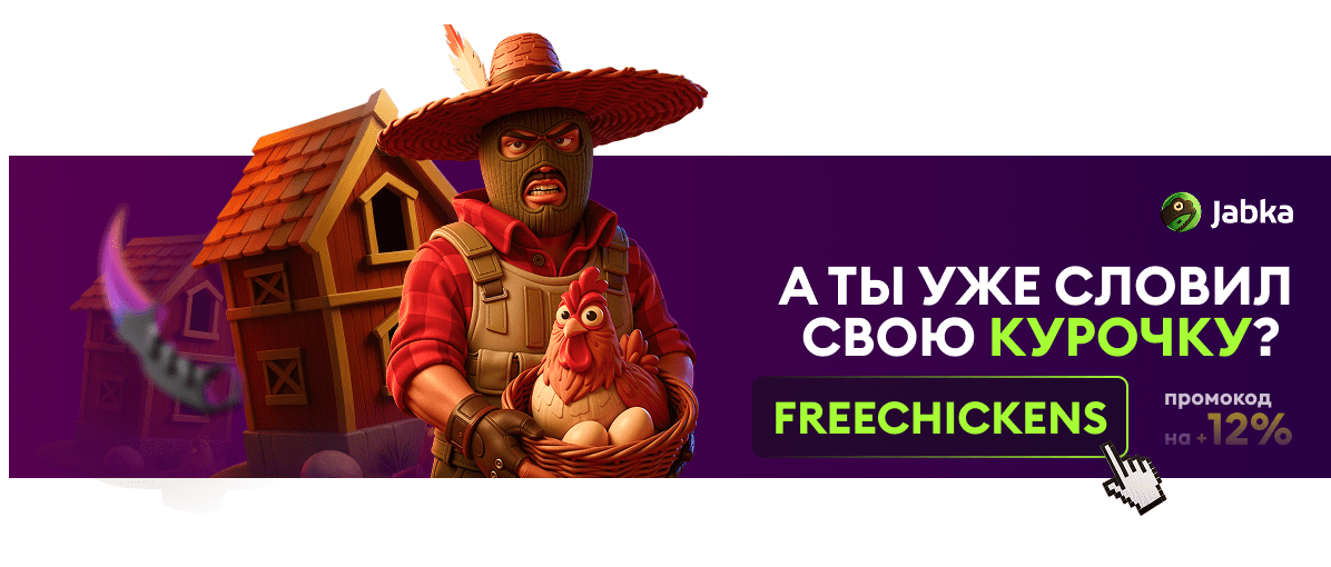 играть в курятник