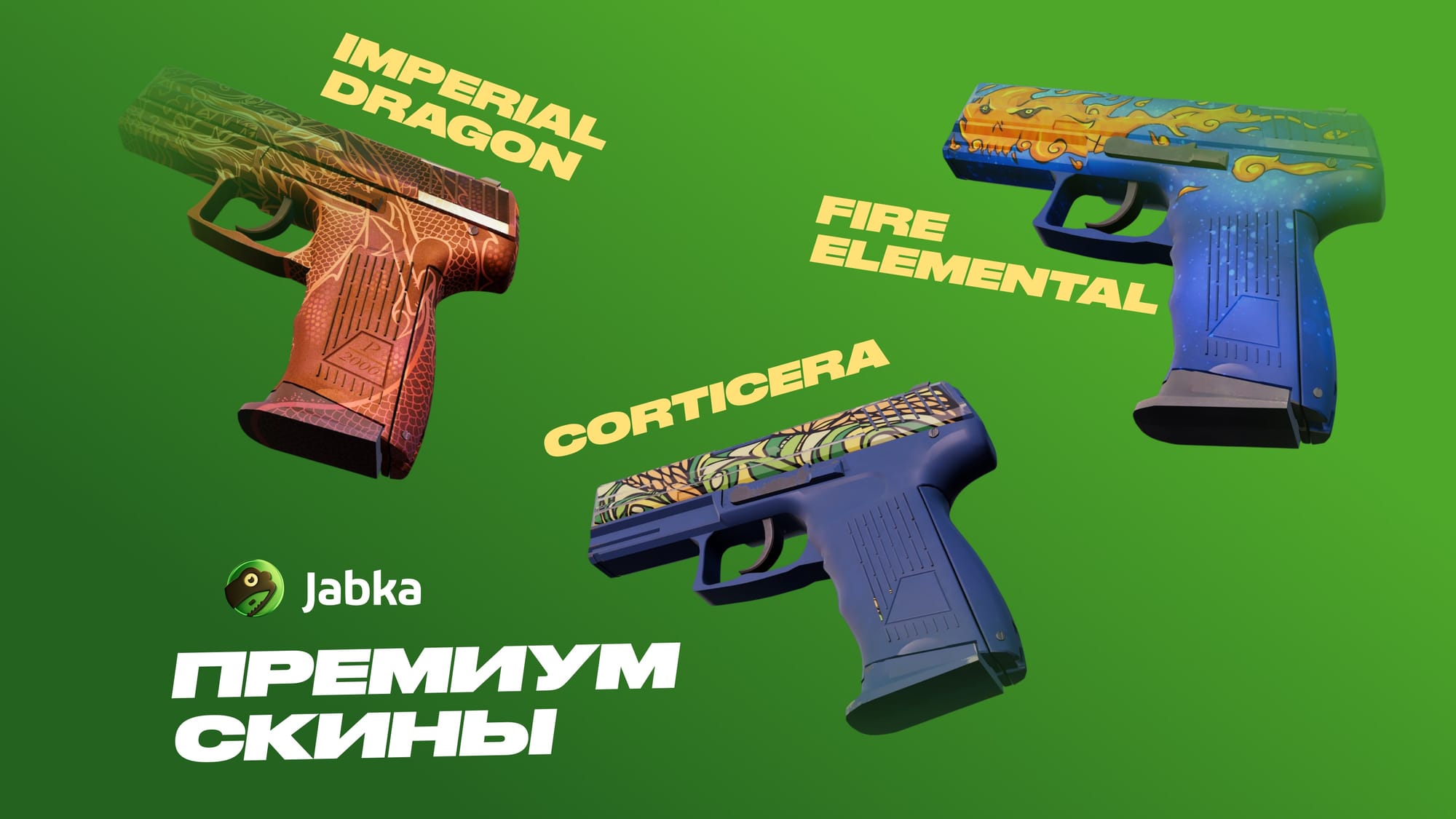 лучшие скины на П2000