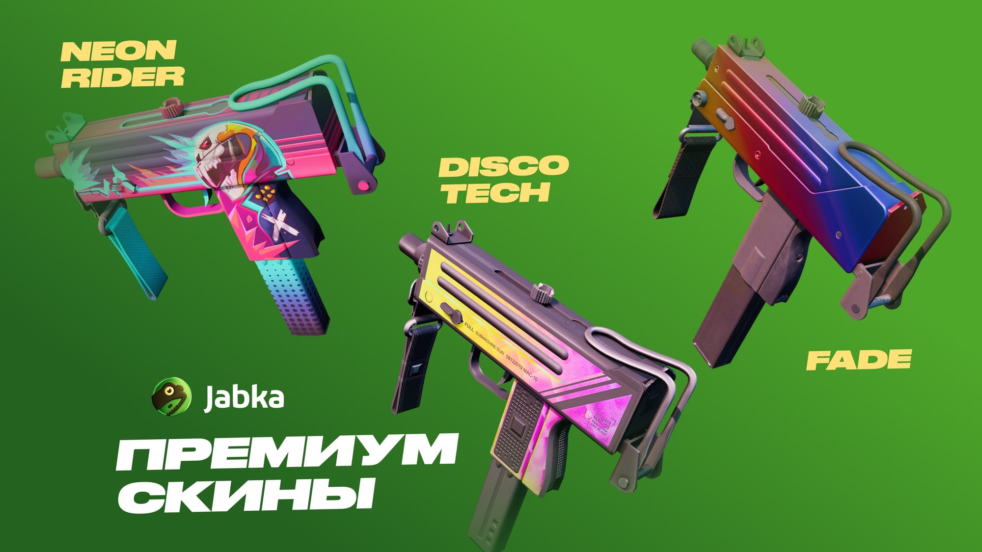 лучшие скины на МАК-10