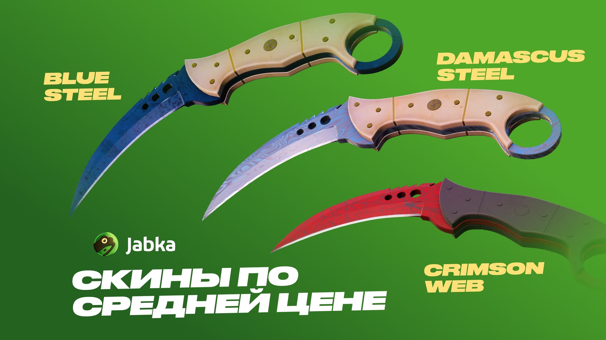 Скины на Коготь по средней цене