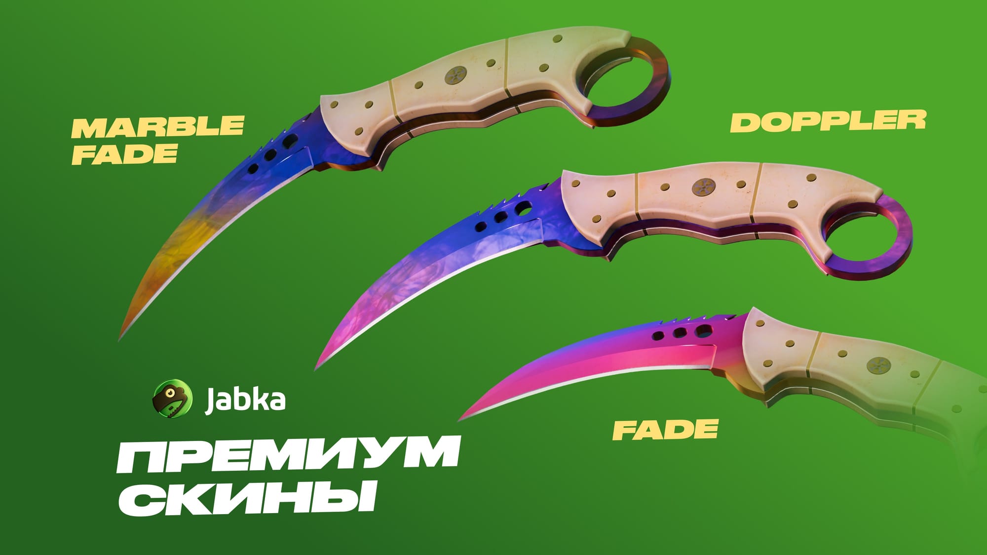 лучшие скины на Коготь