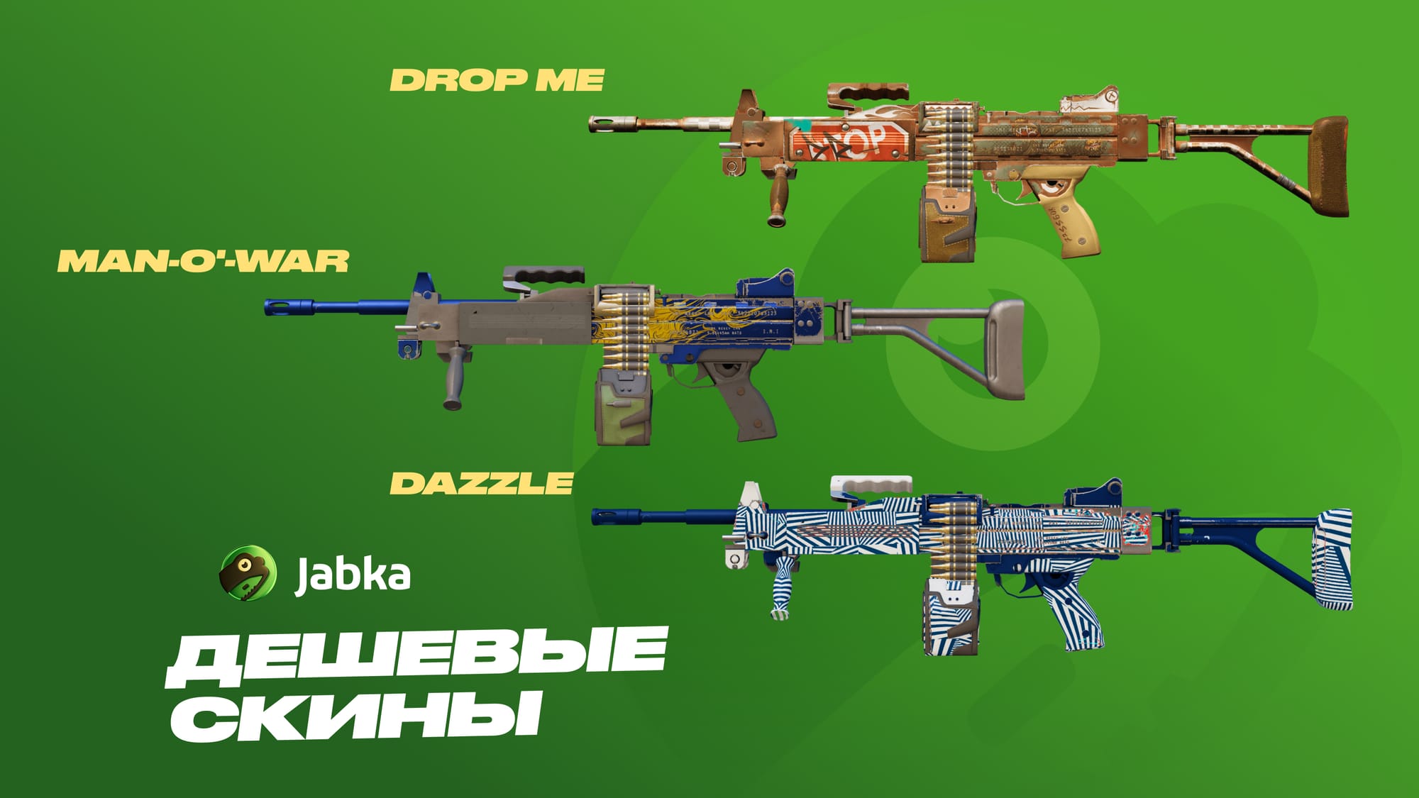 Дешевые скины на Негев