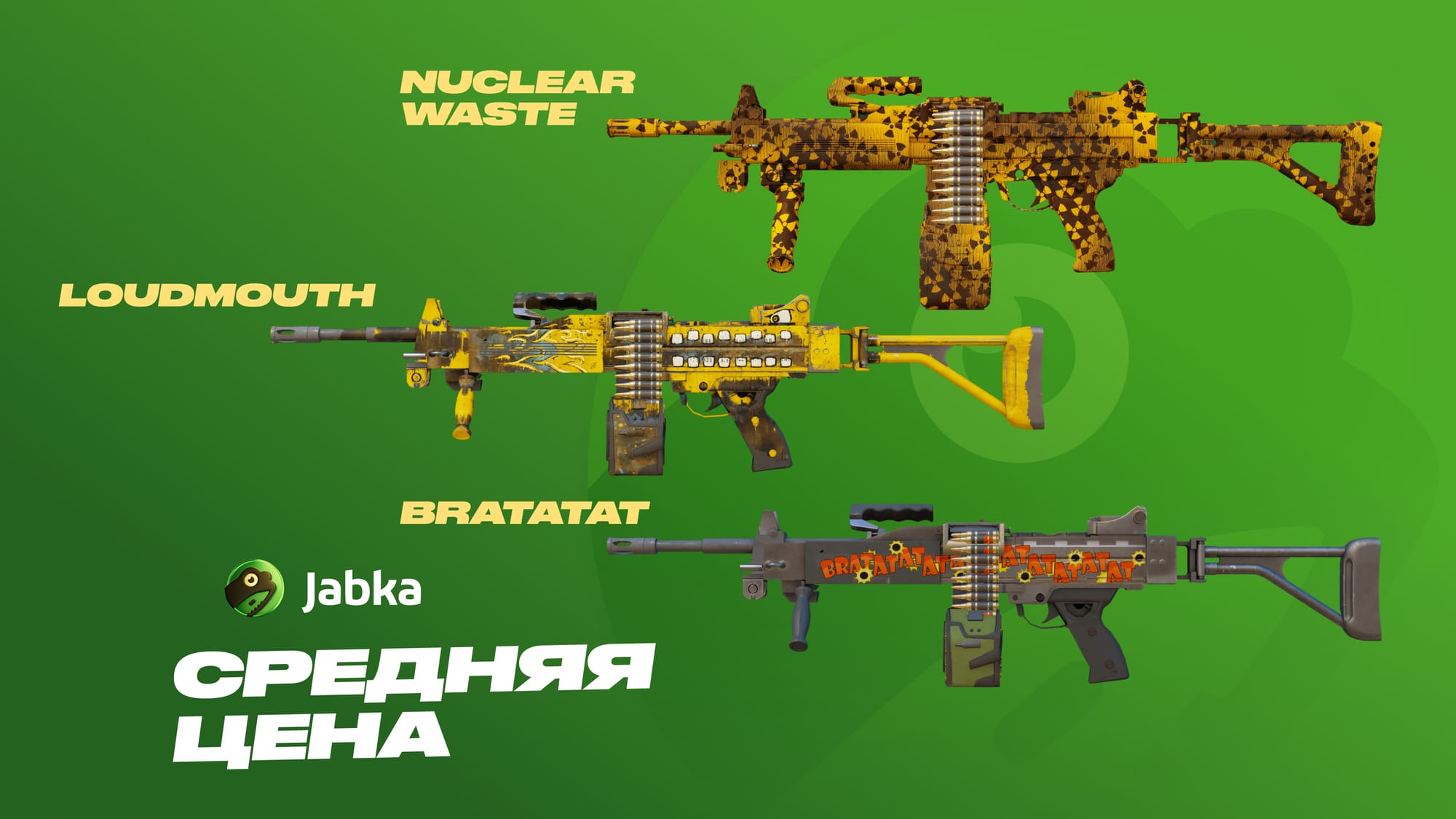 Скины на Негев по средней цене