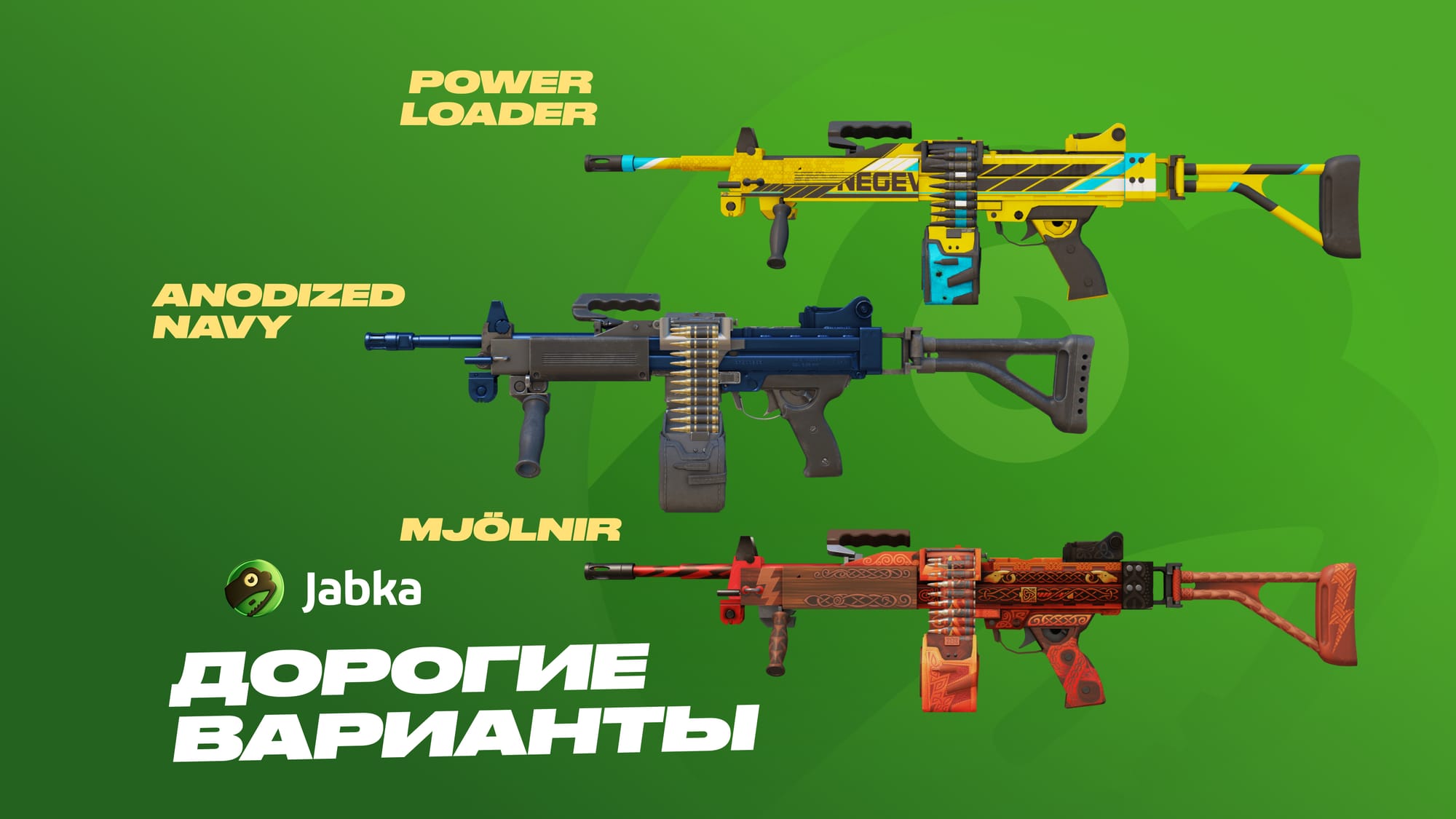 Дорогие скины на Negev