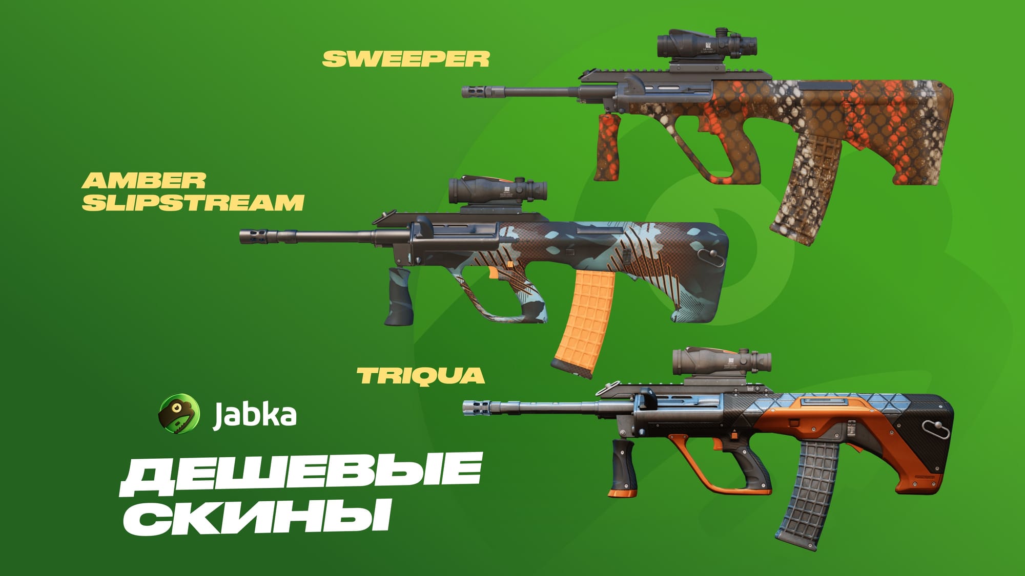 Дешевые скины на Ауг