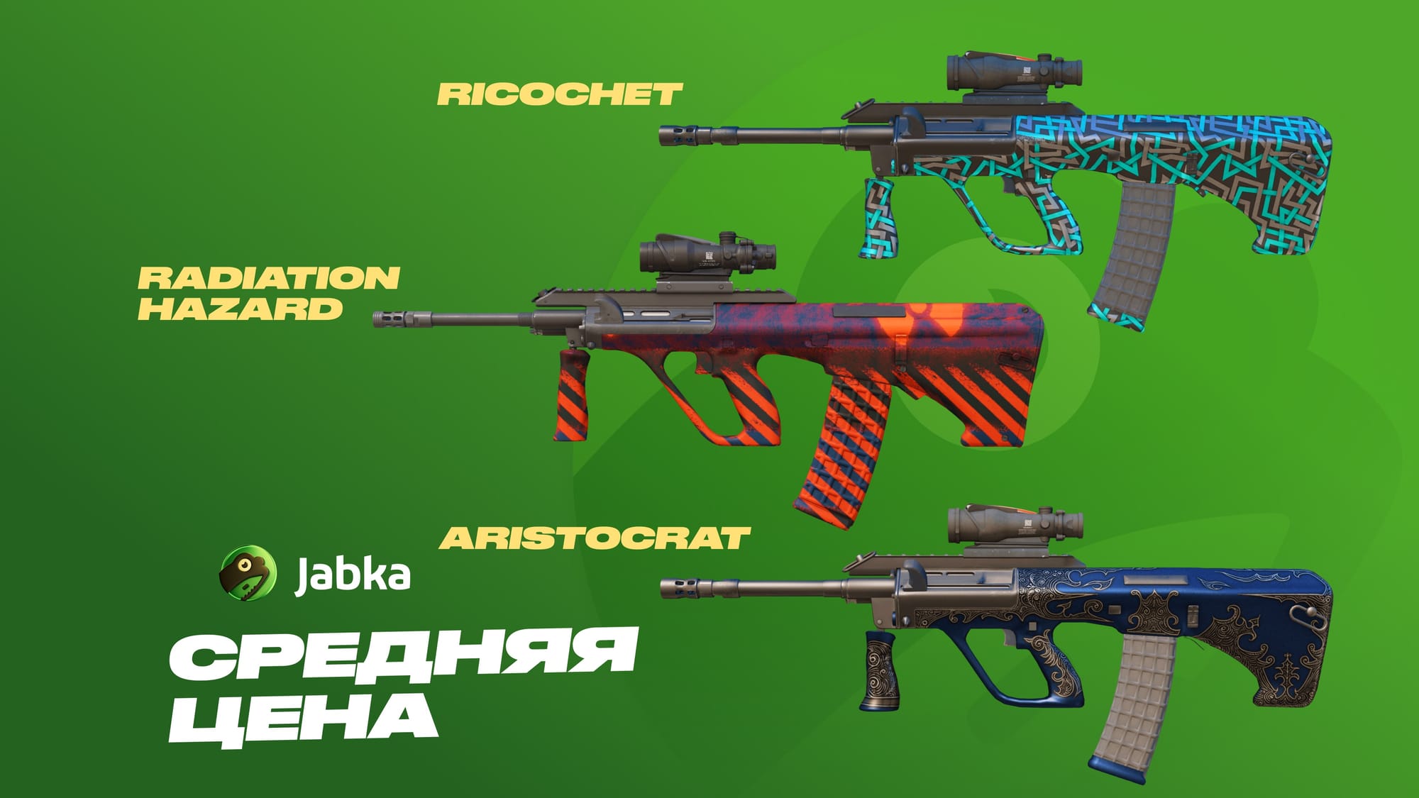 Ауг скины средней ценовой категории