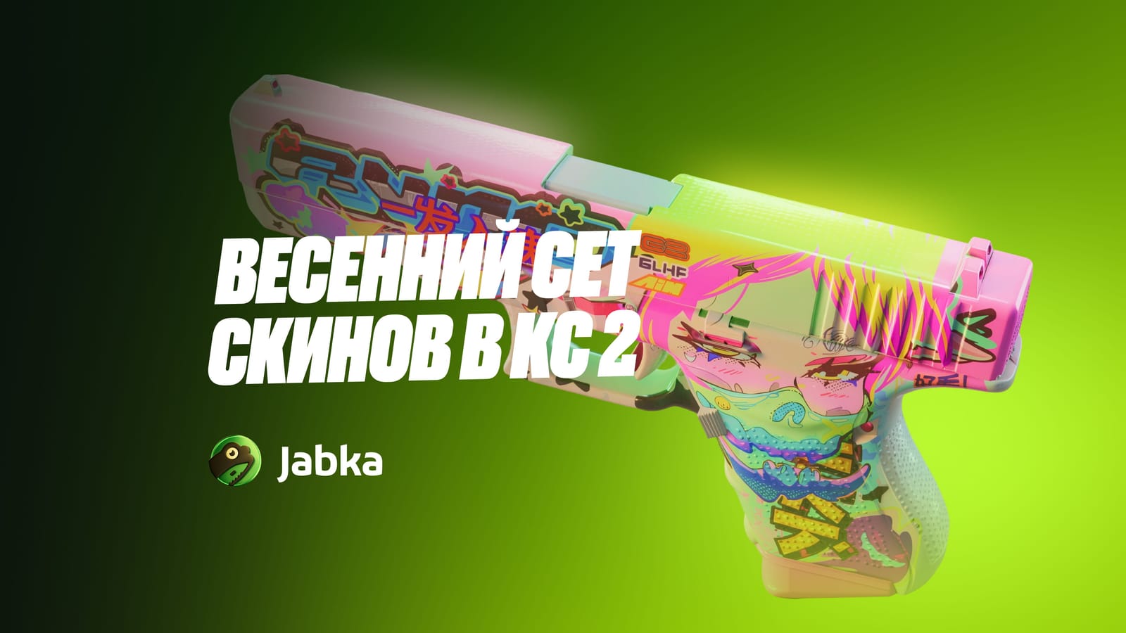 Весенний сет скинов в КС 2: свежесть, яркость и легкость в каждом матче
