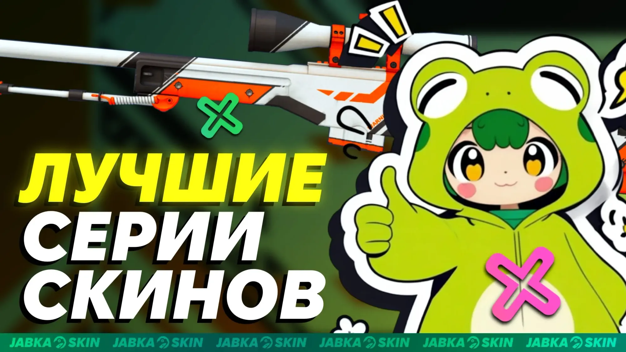 Лучшие серии скинов в Counter Strike 2