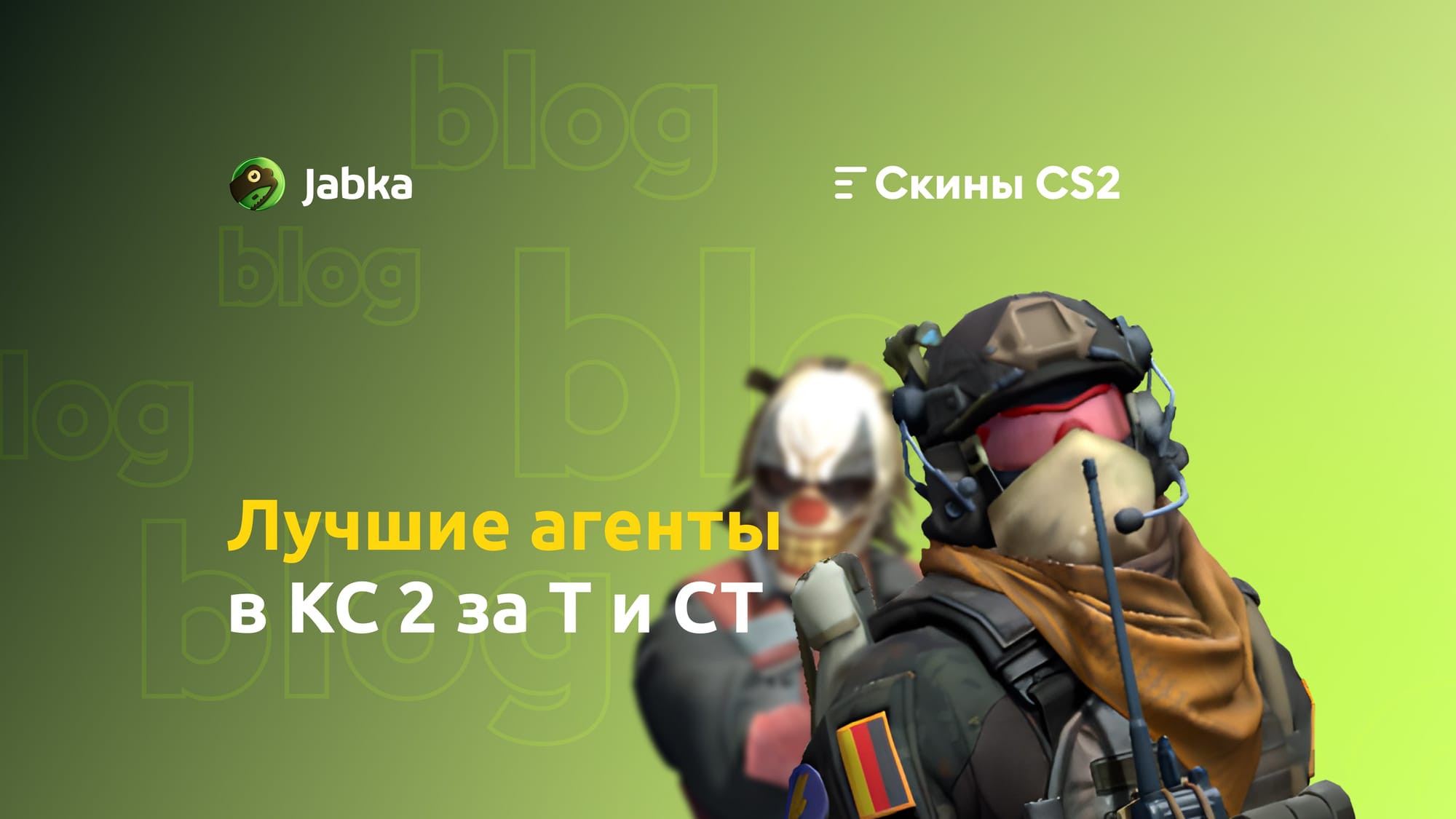 Агенты КС 2: полный гайд по всем скинам