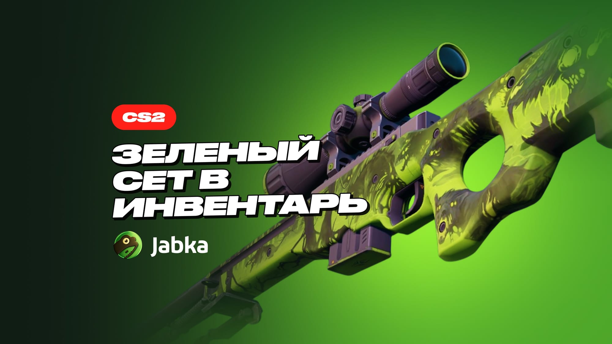 Зеленый сет КС 2: лучшие зеленые скины в инвентарь
