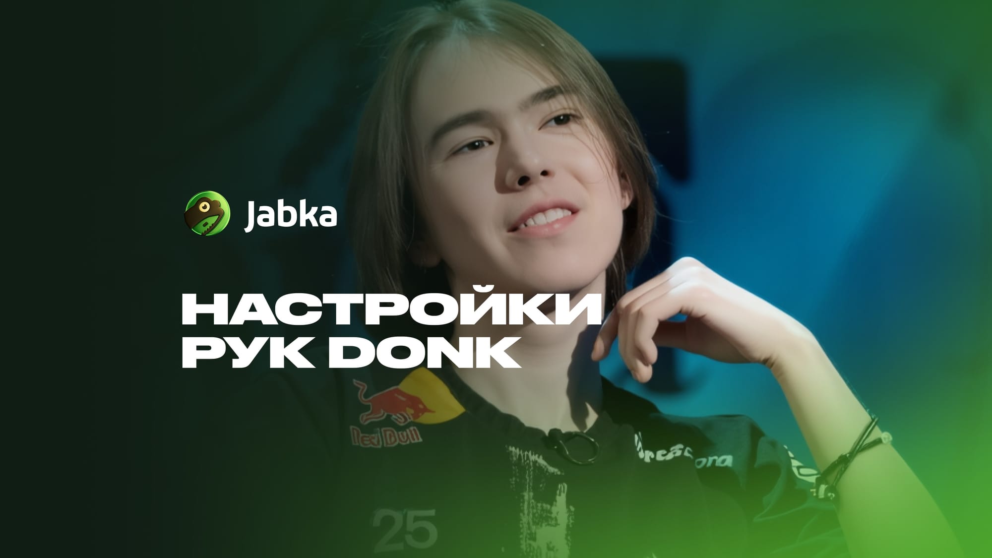 Руки Донка КС 2: настройки viewmodel