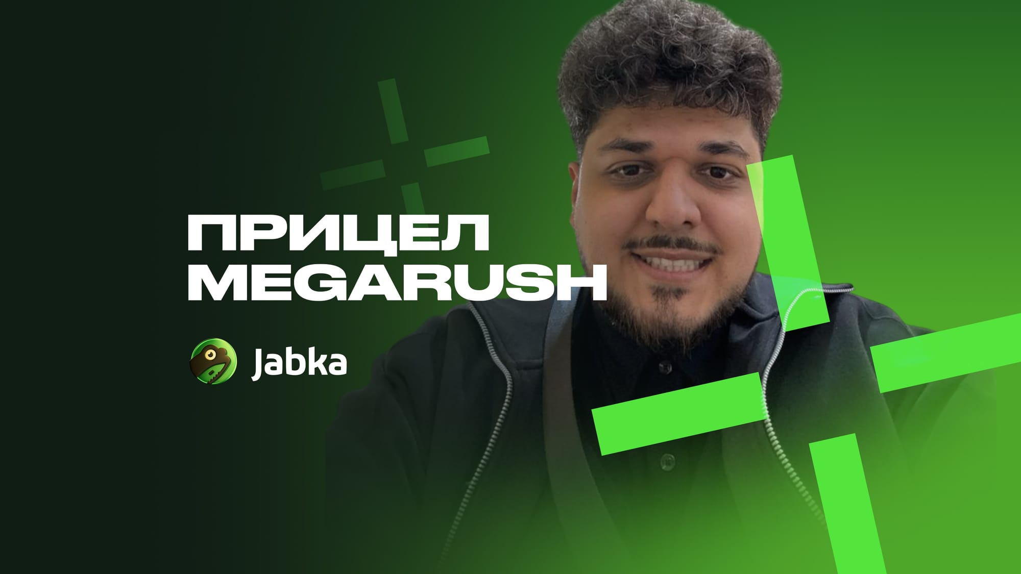 Прицел Мегараша в CS 2: настройки и код