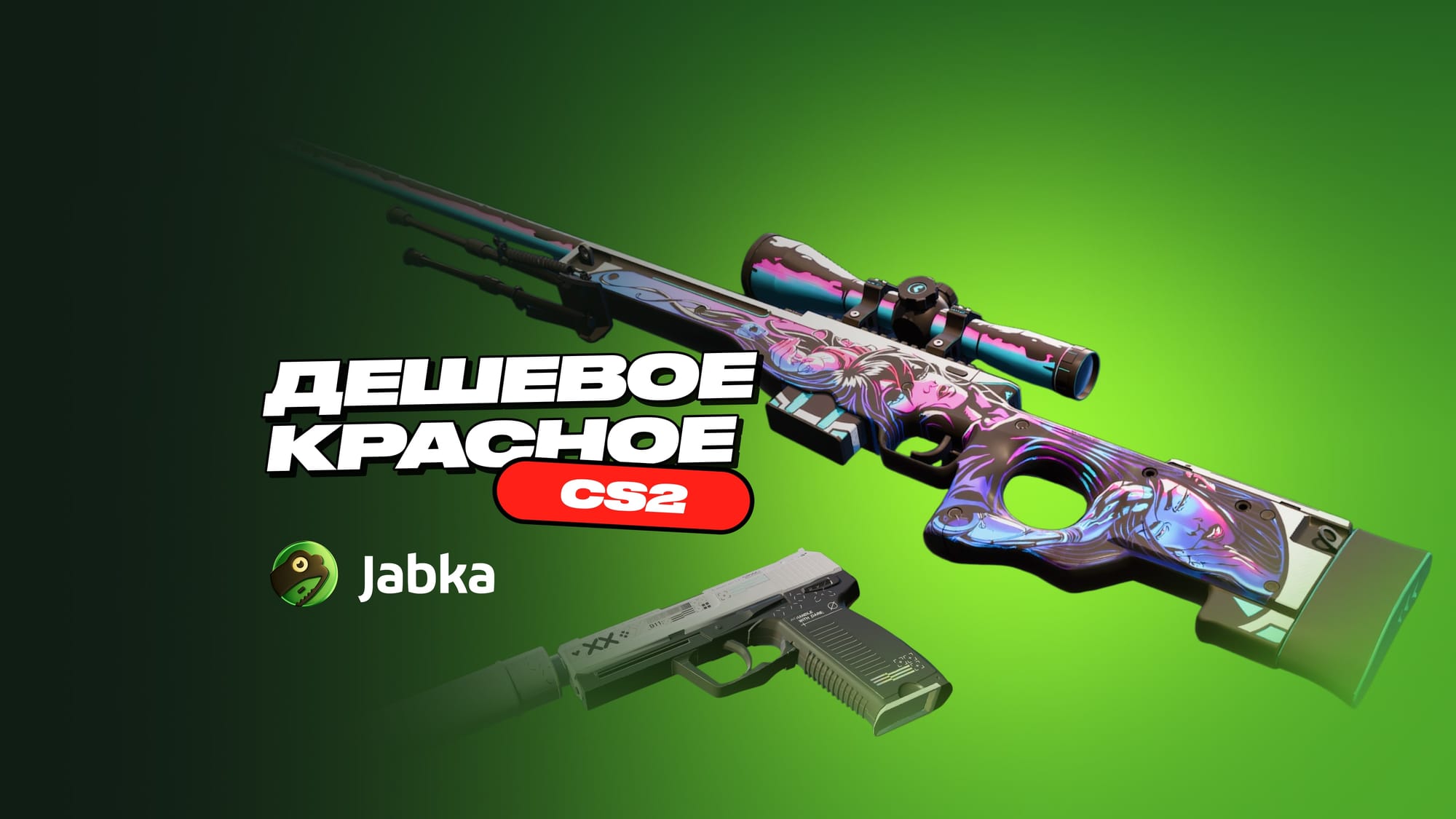 дешевые красные скины