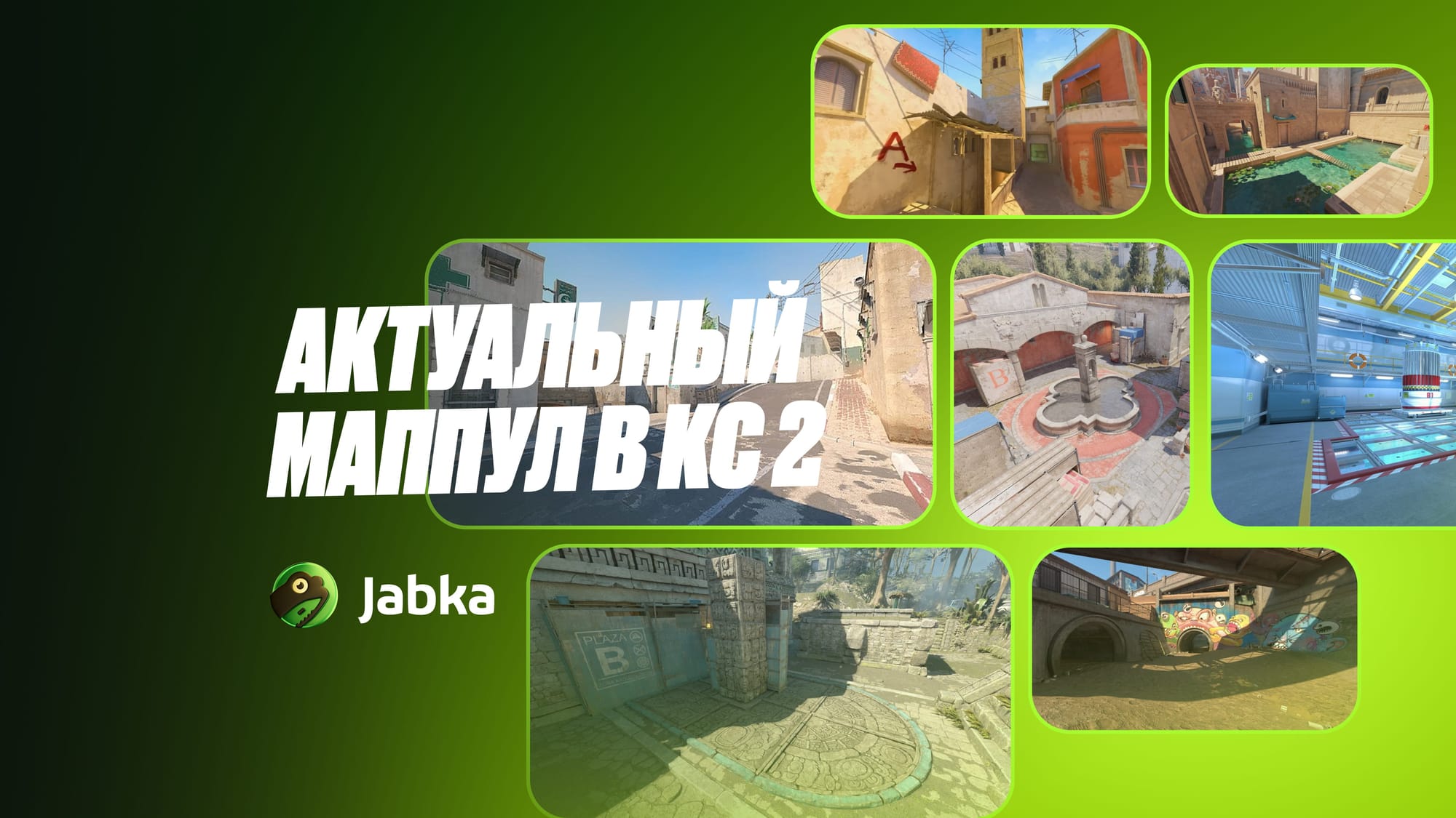 Маппул КС 2: актуальные карты и изменения