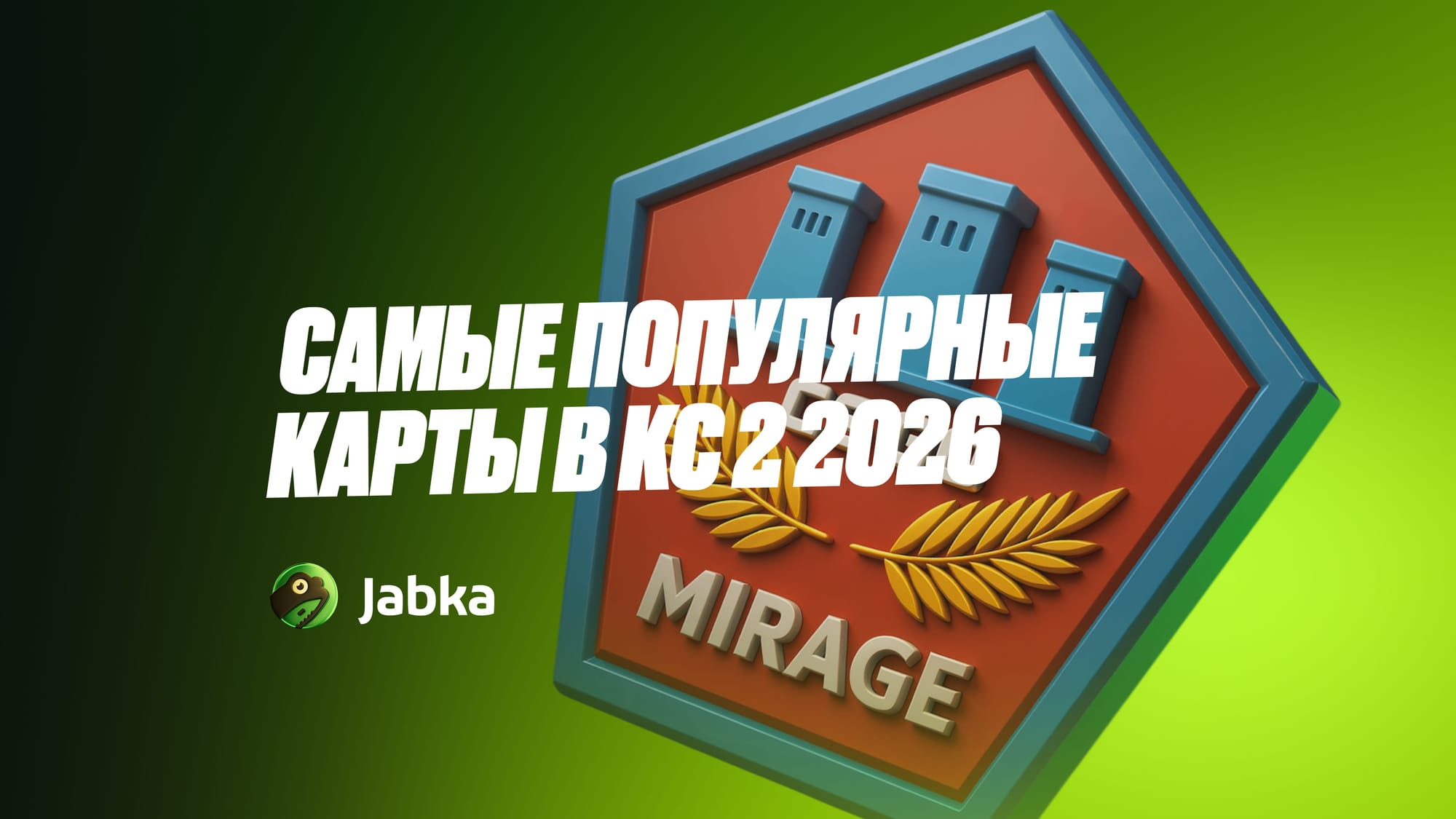Самые популярные карты в КС 2 в 2026 году: топ карт в каждом режиме