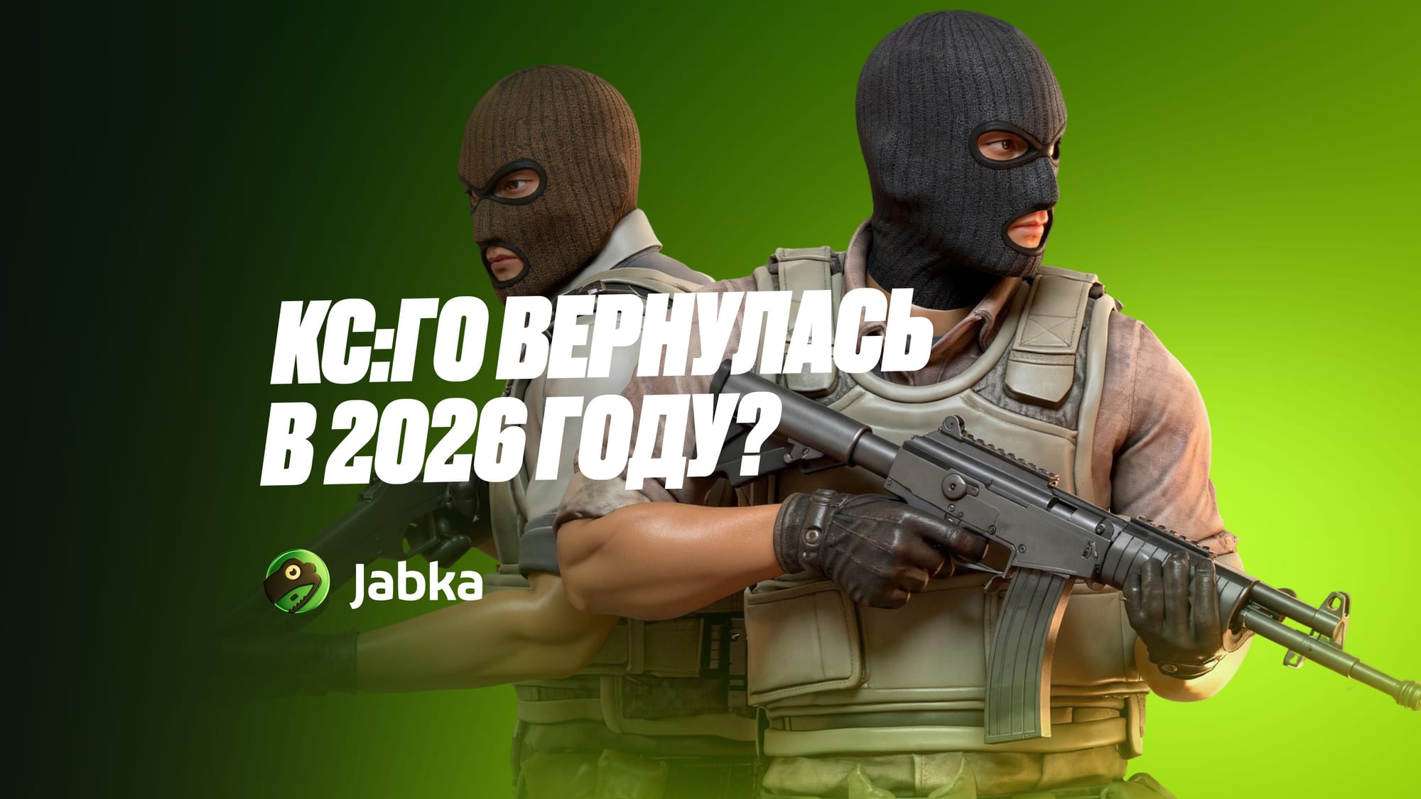 КС ГО: возвращение – что изменилось и стоит ли снова играть?