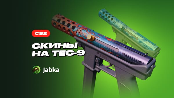 Скины на Тек 9 в КС 2: лучшие варианты в инвентарь