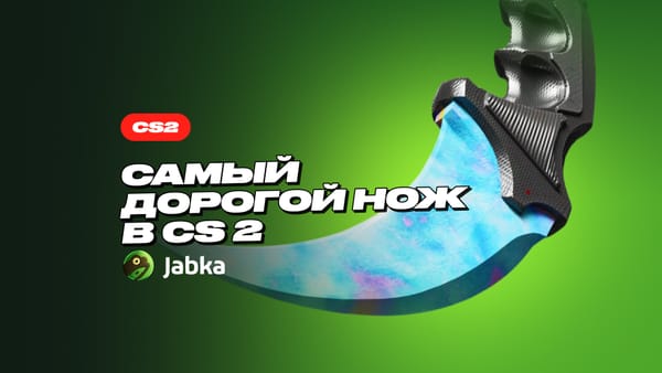 Самый дорогой нож в КС 2: обзор лучших скинов