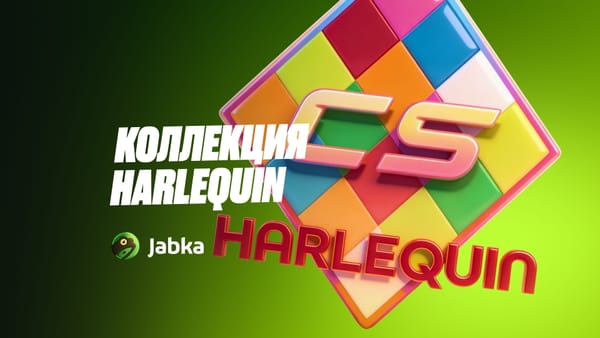 Обзор новой коллекции Harlequin в КС 2: актуальные цены на 2026 год