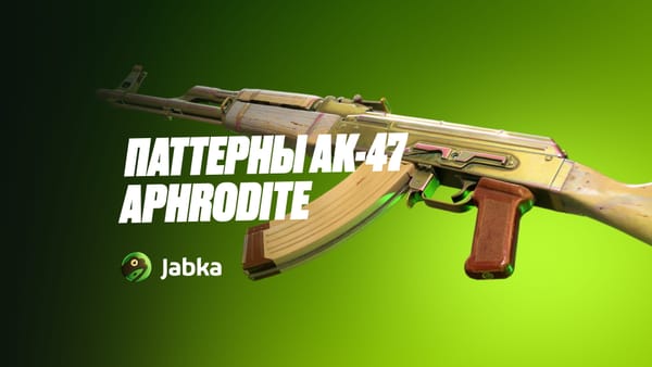 Все паттерны AK-47 Aphrodite в КС 2: редкие гемы и лучшие варианты