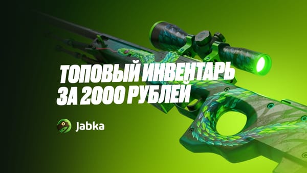 Лучший инвентарь в КС 2 за 2 000 рублей! ($25)