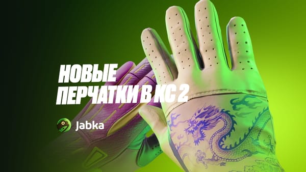 Новые перчатки в КС 2: полный обзор и тир-лист