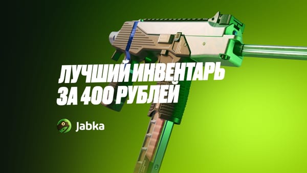Лучший инвентарь в КС 2 за 400 рублей (5$)