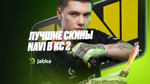Лучшие скины NaVi в КС 2: разбор инвентаря каждого игрока