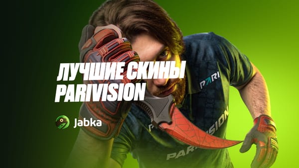 Лучшие скины PARIVISION в КС 2: разбор инвентаря каждого игрока