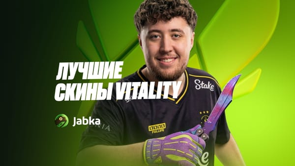Лучшие скины Vitality в КС 2: разбор инвентаря каждого игрока