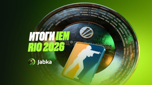 Обзор турнира и победитель IEM Rio 2026