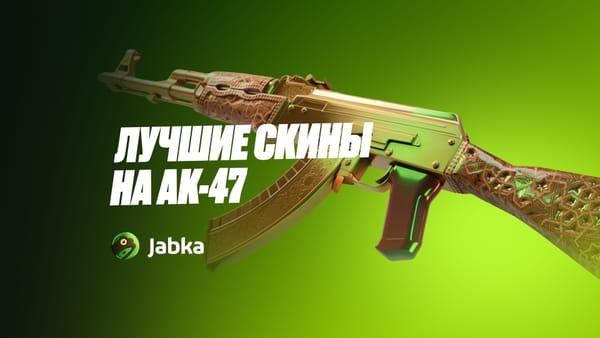 Лучшие скины на AK-47 в КС 2: дешевые, топовые и редкие варианты