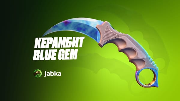 Керамбит Блю Гем: все о самом редком и дорогом ноже в CS2