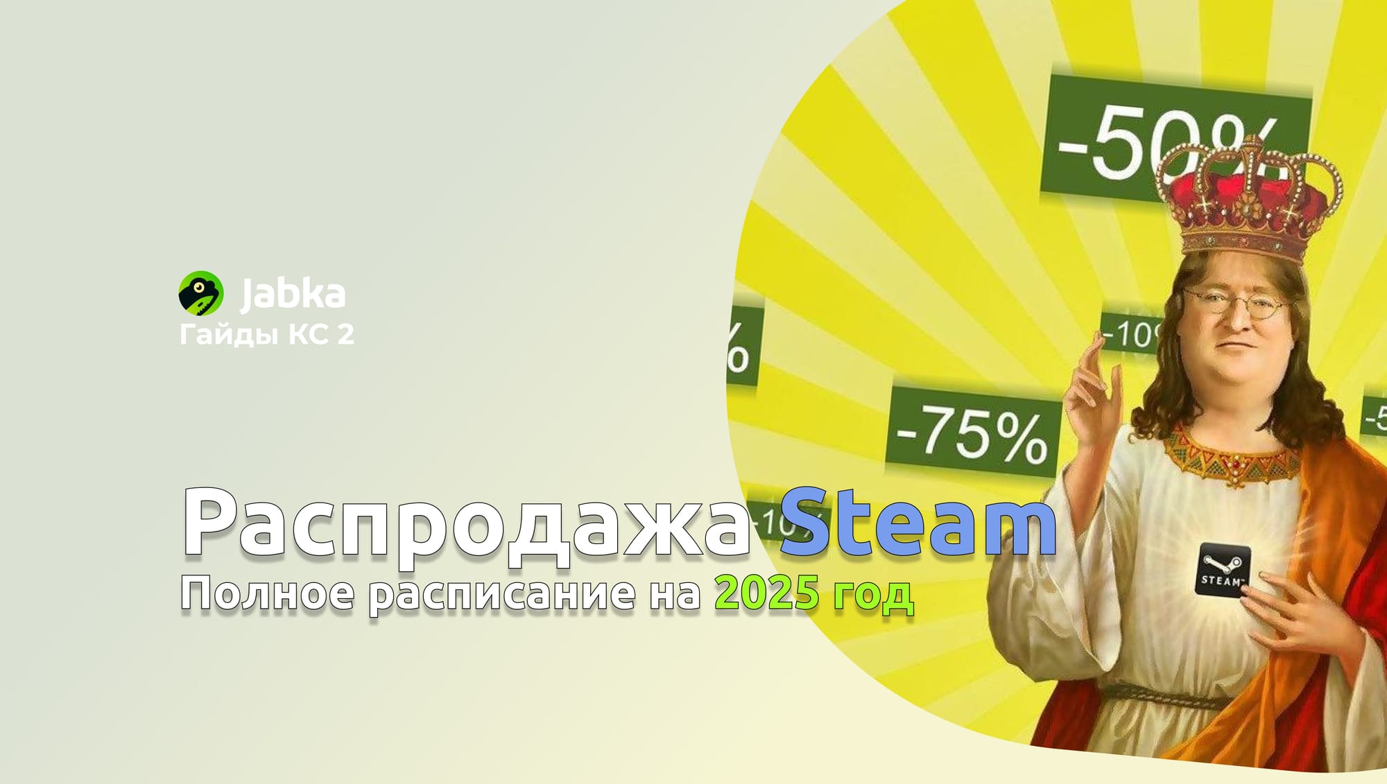 Распродажа Стим: полное расписание на 2025 год